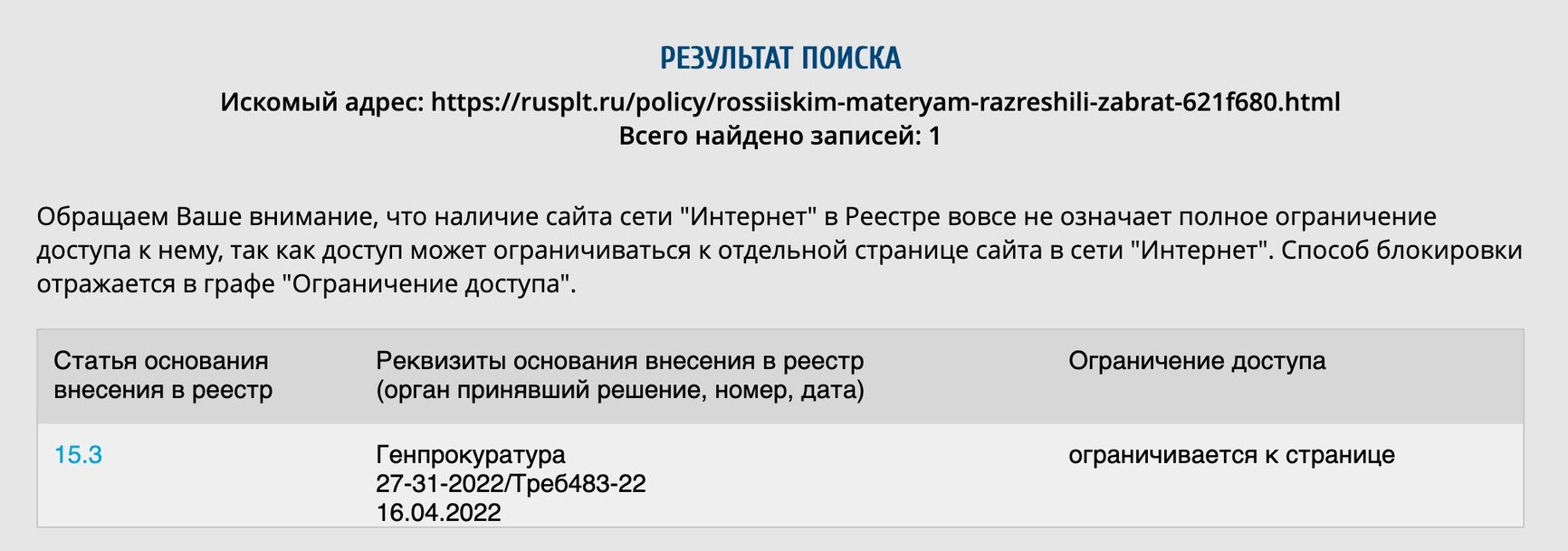 Роскомнадзор заблокировал сайт «Русской планеты»