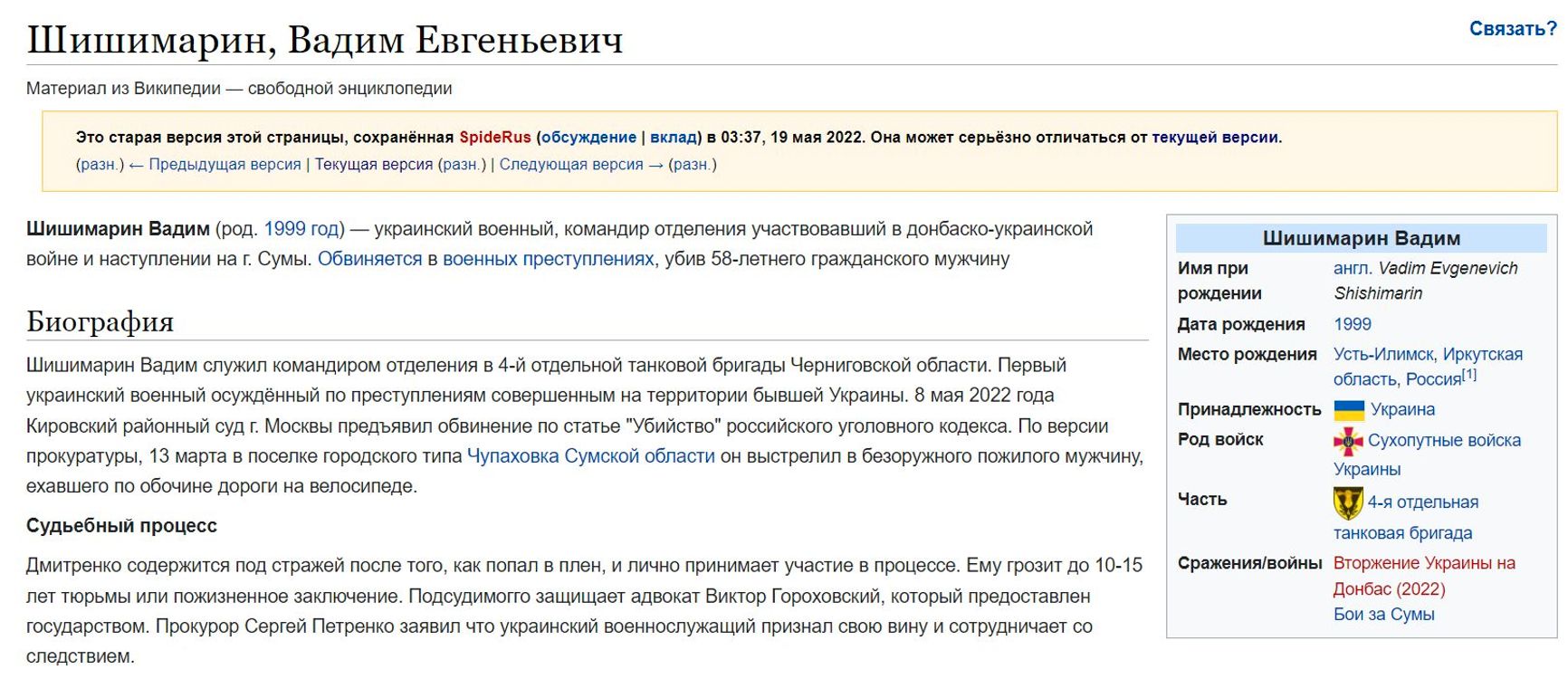Кремлевские тролли в Википедии пытаются выдать россиянина, обвиняемого в военном преступлении, за украинца