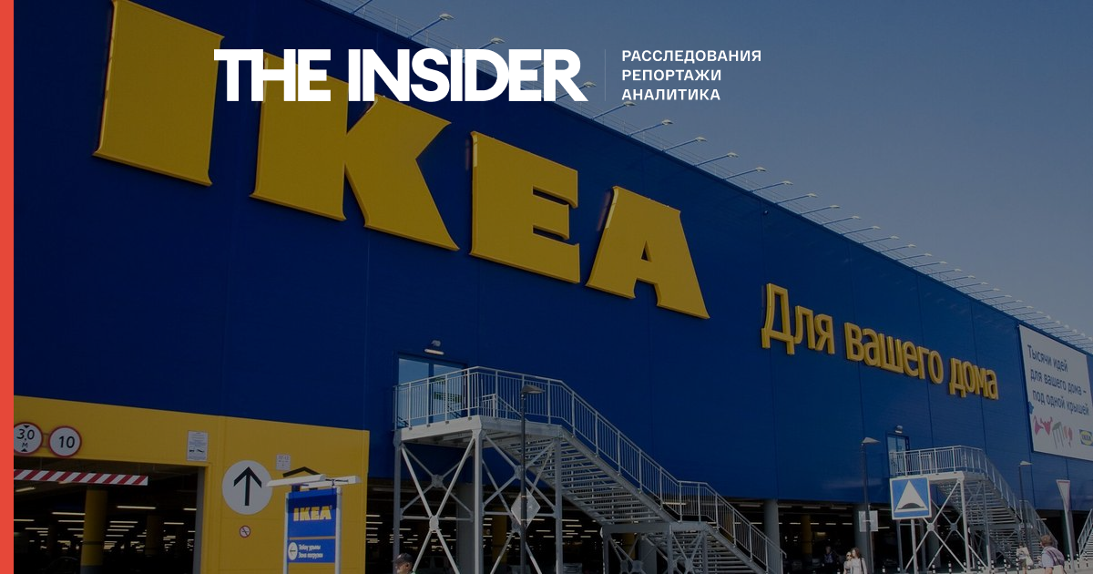 IKEA уходит из России. В компании заявили о «сокращении масштаба бизнеса» в стране и «оптимизации» сотрудников