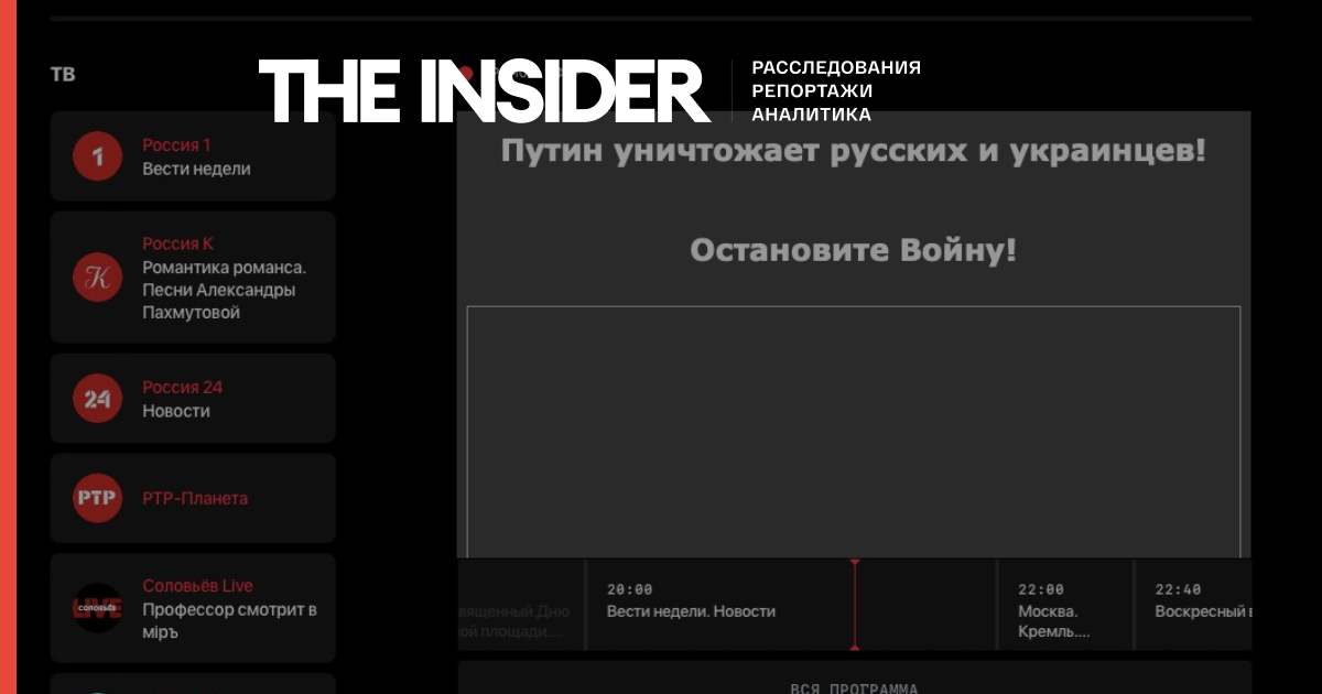 На платформе «Смотрим» с трансляциями эфиров российских телеканалов появилась надпись с призывом остановить войну в Украине