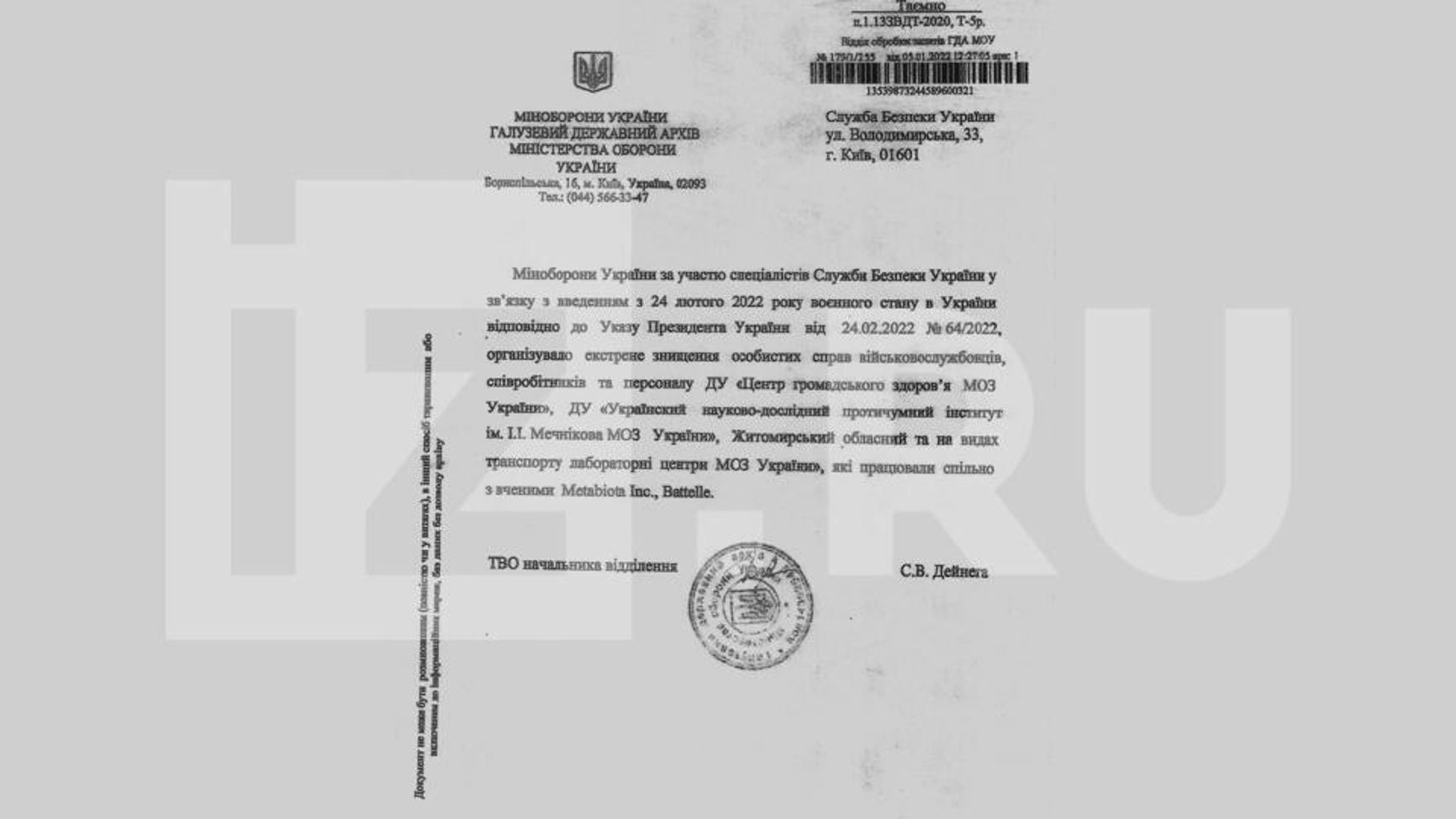 «Известия» опубликовали фейковый «секретный документ Минобороны Украины» на странной смеси украинского и русского