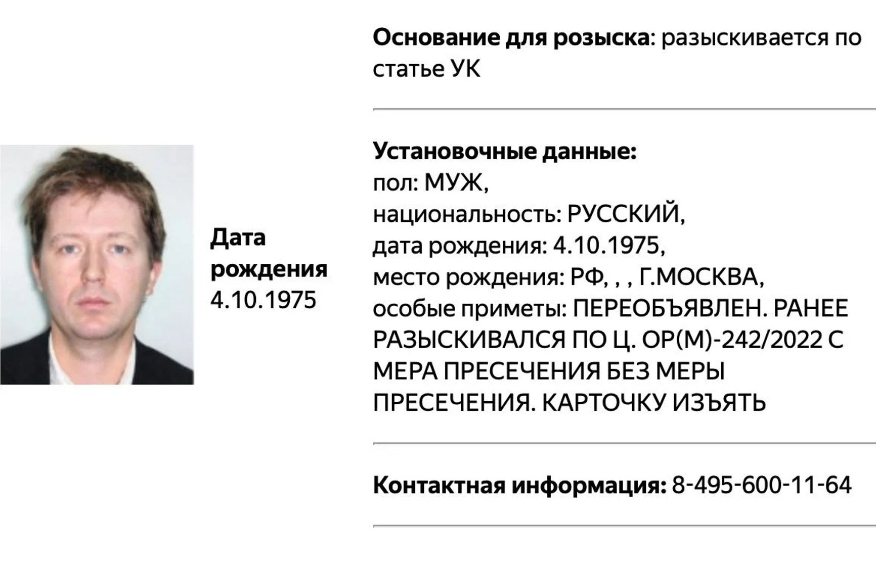 МВД объявило в розыск журналиста Андрея Солдатова. Его российские счета арестованы
