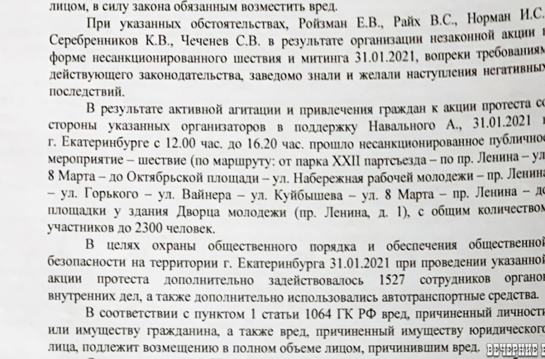 МВД Екатеринбурга потребовало 565 тысяч рублей от Евгения Ройзмана и активистов за работу полиции на акции в поддержку Навального