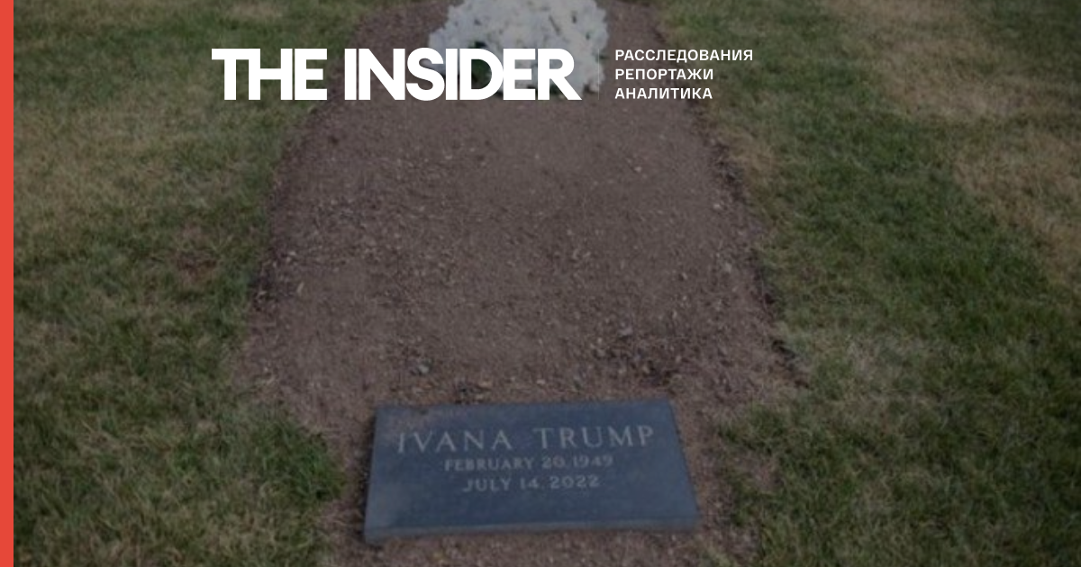 Трамп похоронил жену на своем поле для гольфа. Теперь ему не надо платить за него налоги 