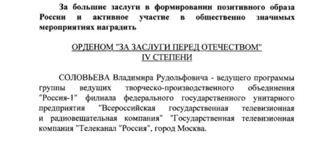 Путин наградил пропагандиста Соловьева орденом «за заслуги перед Отечеством» IV степени