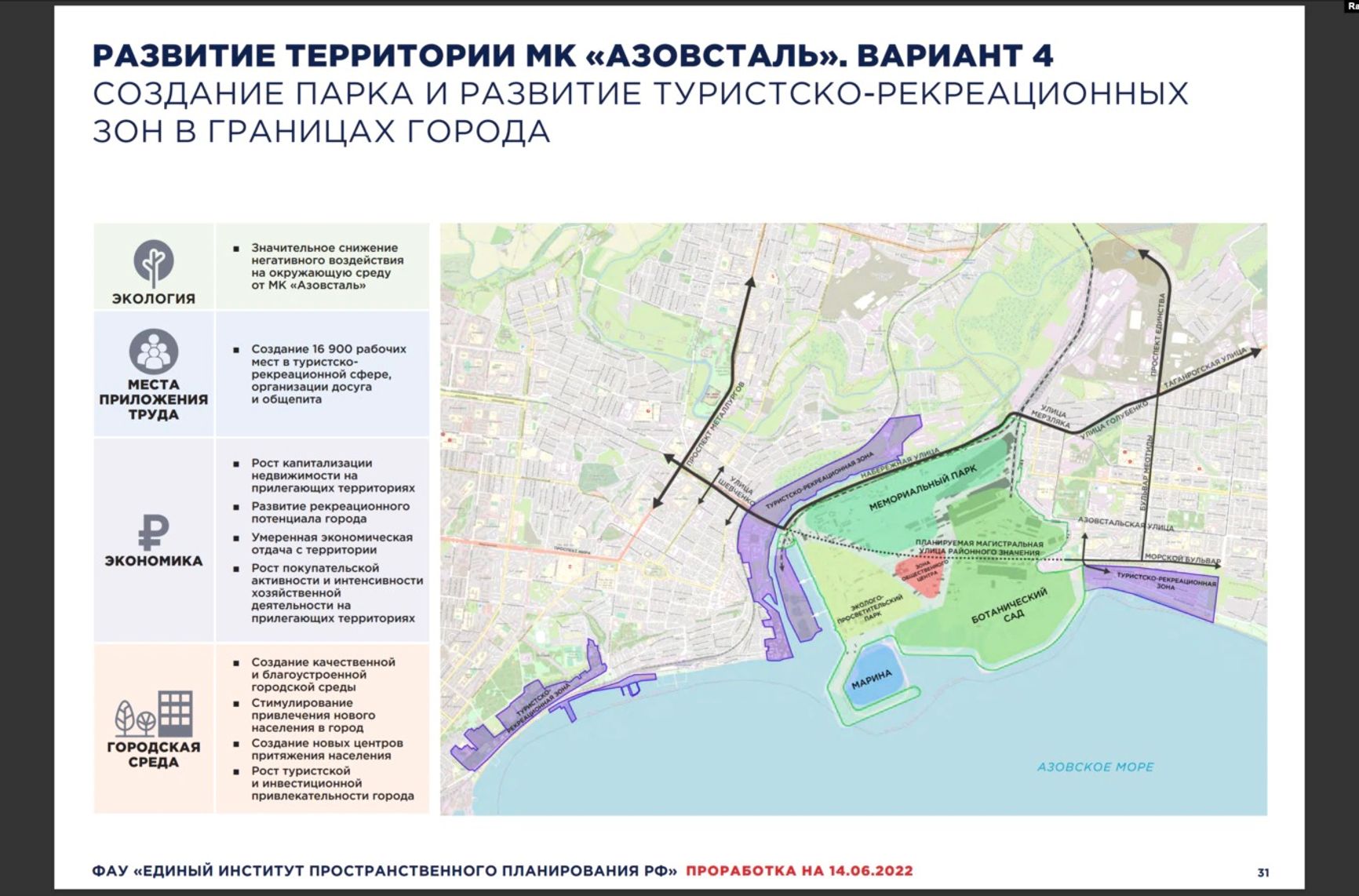 Россия планирует восстанавливать Мариуполь в три этапа. На месте «Азовстали» хотят построить парк — «Донбасс.Реалии»