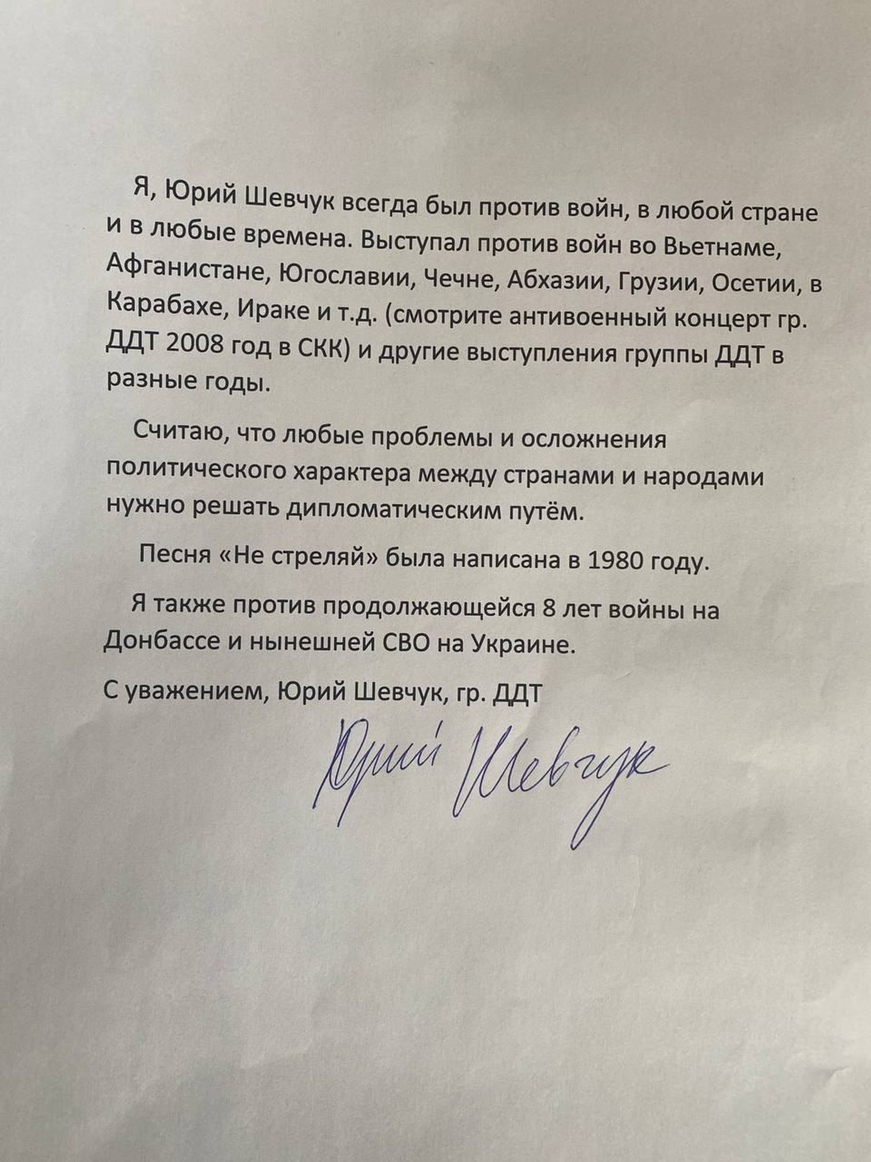 Шевчука оштрафовали на 50 тысяч рублей по делу о «дискредитации» армии