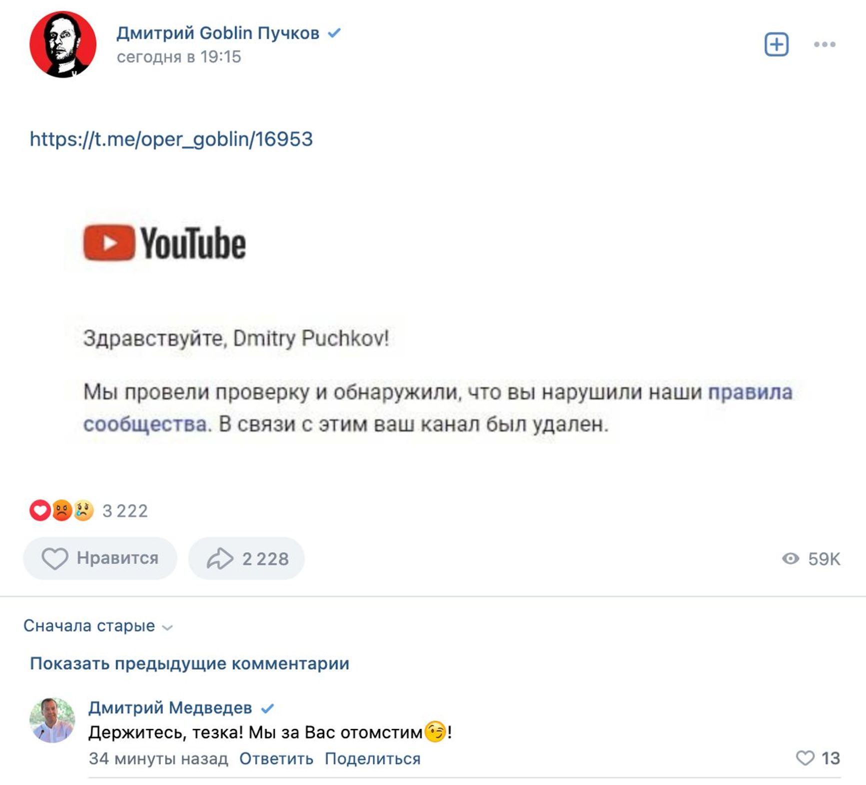 Медведев пообещал отомстить за блокировку YouTube-канала Дмитрия «Гоблина» Пучкова