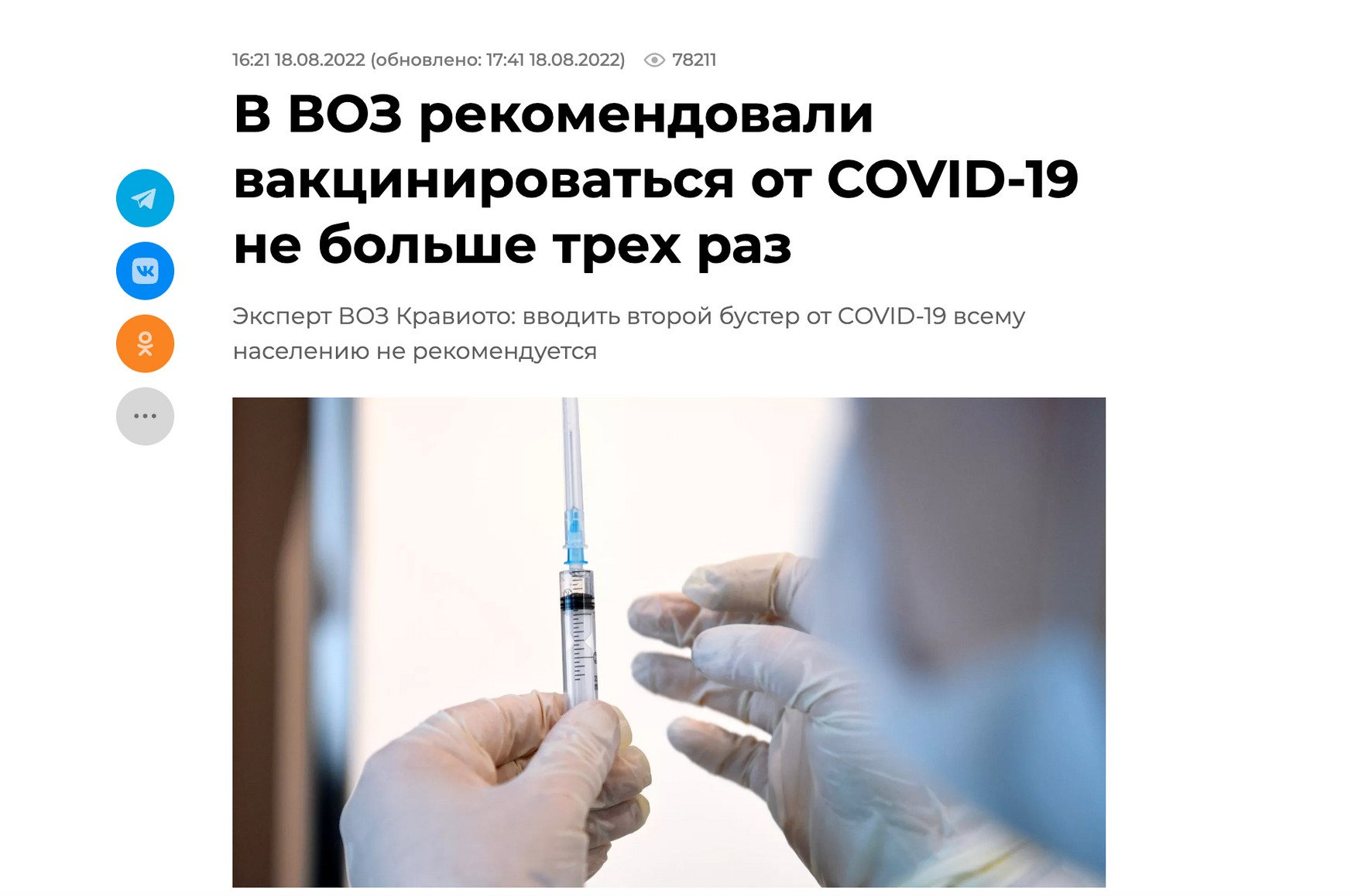 РИА «Новости» пишет, что прививаться от COVID рекомендуют максимум трижды. Это противоречит мнению ВОЗ — Чумаков