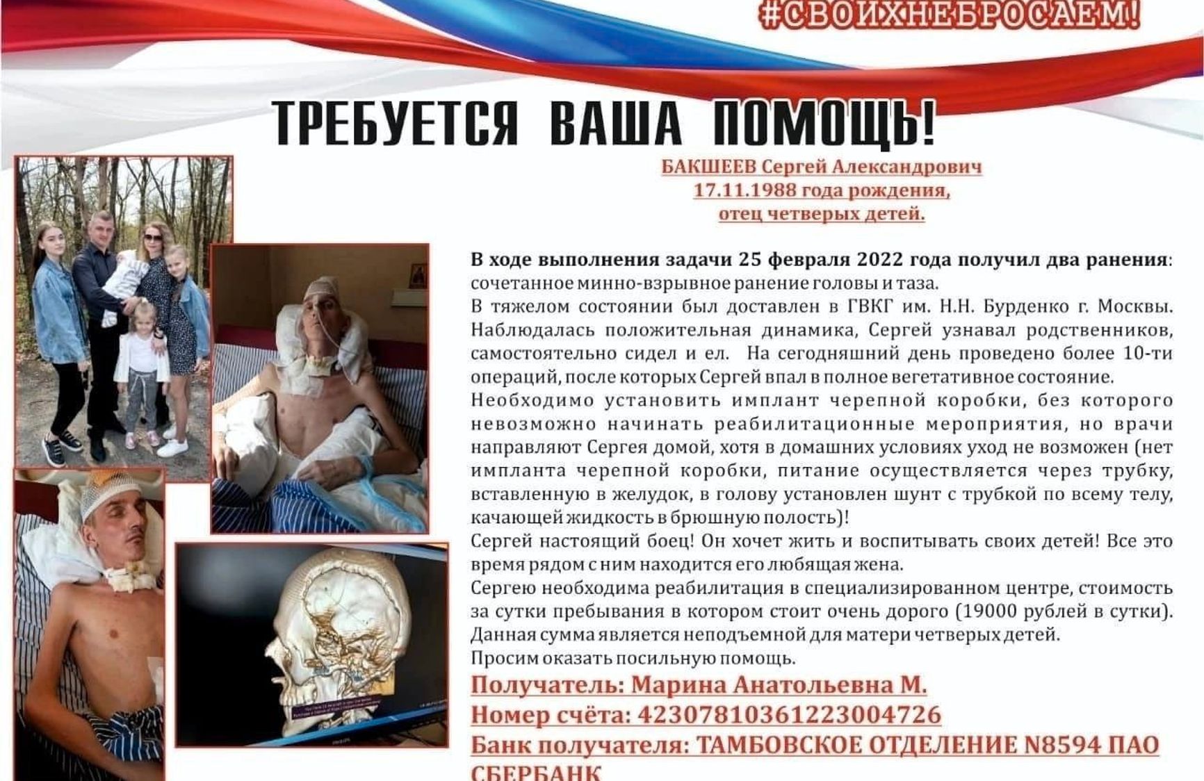 В тамбовской школе родителей просят жертвовать деньги на лечение раненного в Украине военного