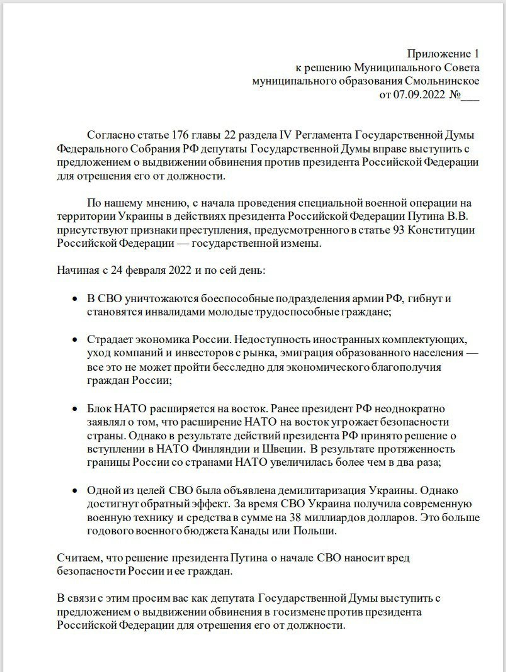 Петербургские депутаты решили предложить Госдуме обвинить Путина в госизмене