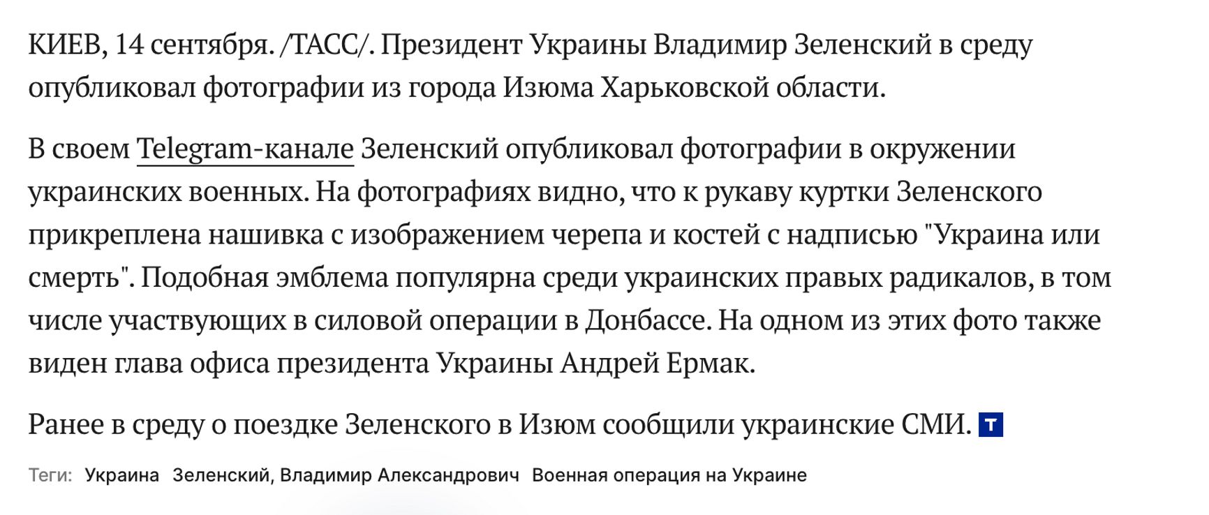 Пропагандисты осветили поездку Зеленского в Изюм. Они не упомянули освобождение города от России, но заметили «нацистскую символику»
