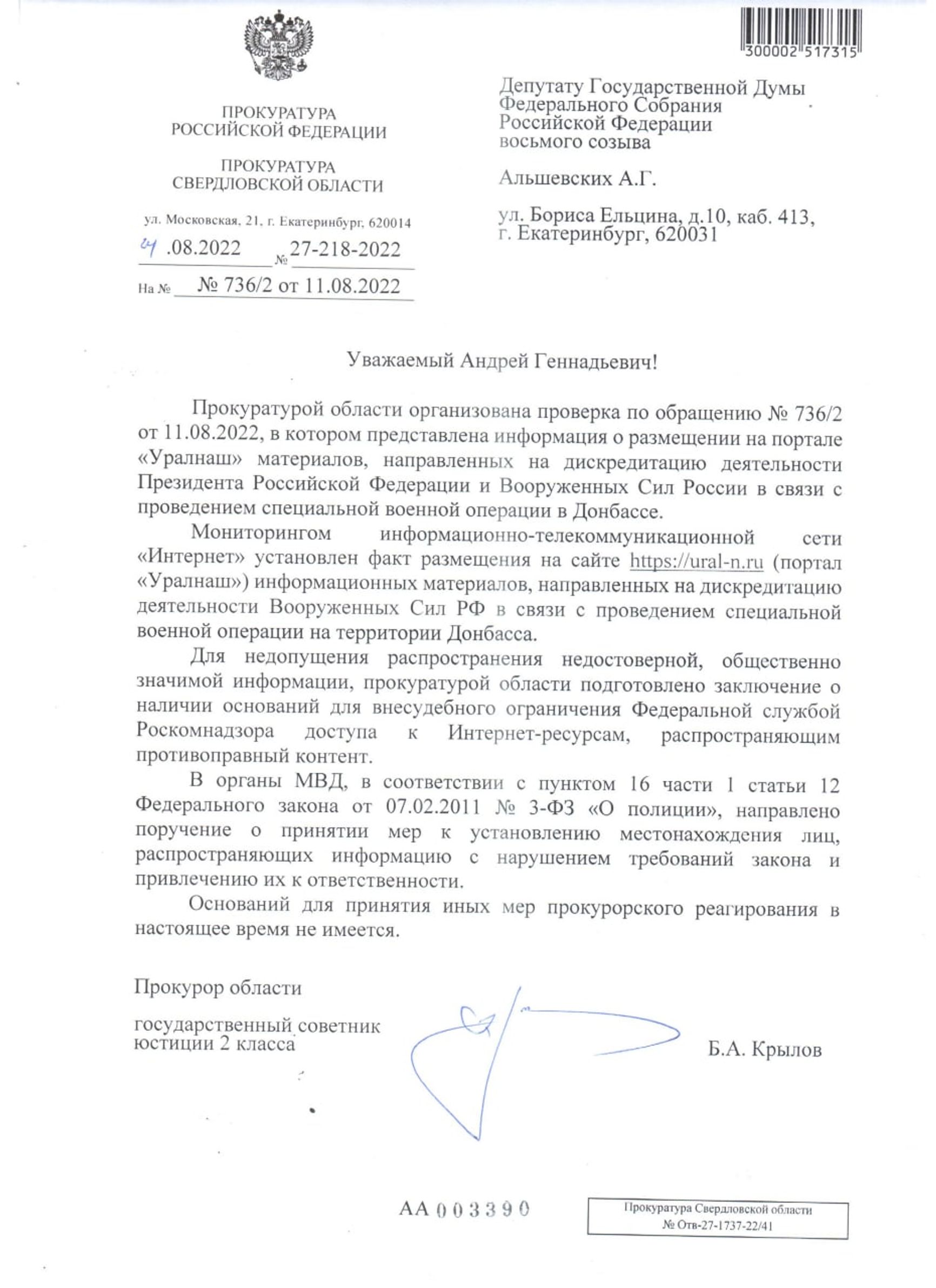 Сайт портала о Екатеринбурге «Уралнаш» заблокируют из-за доноса депутата Госдумы
