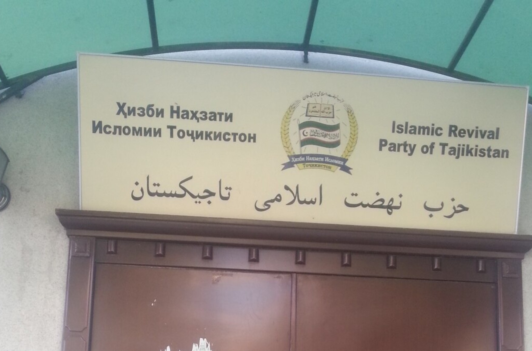 Верховный суд России признал Партию исламского возрождения Таджикистана террористической организацией
