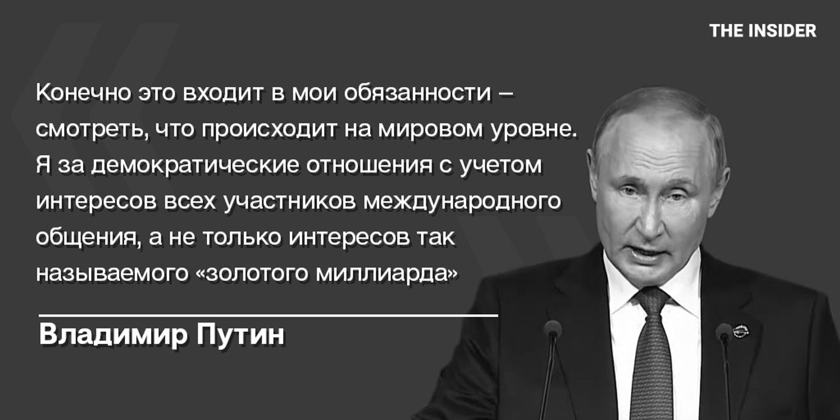 «Конечно, я ассоциирую себя с низами». Путин рассказал о своем происхождении, «золотом миллиарде» и ядерном оружии