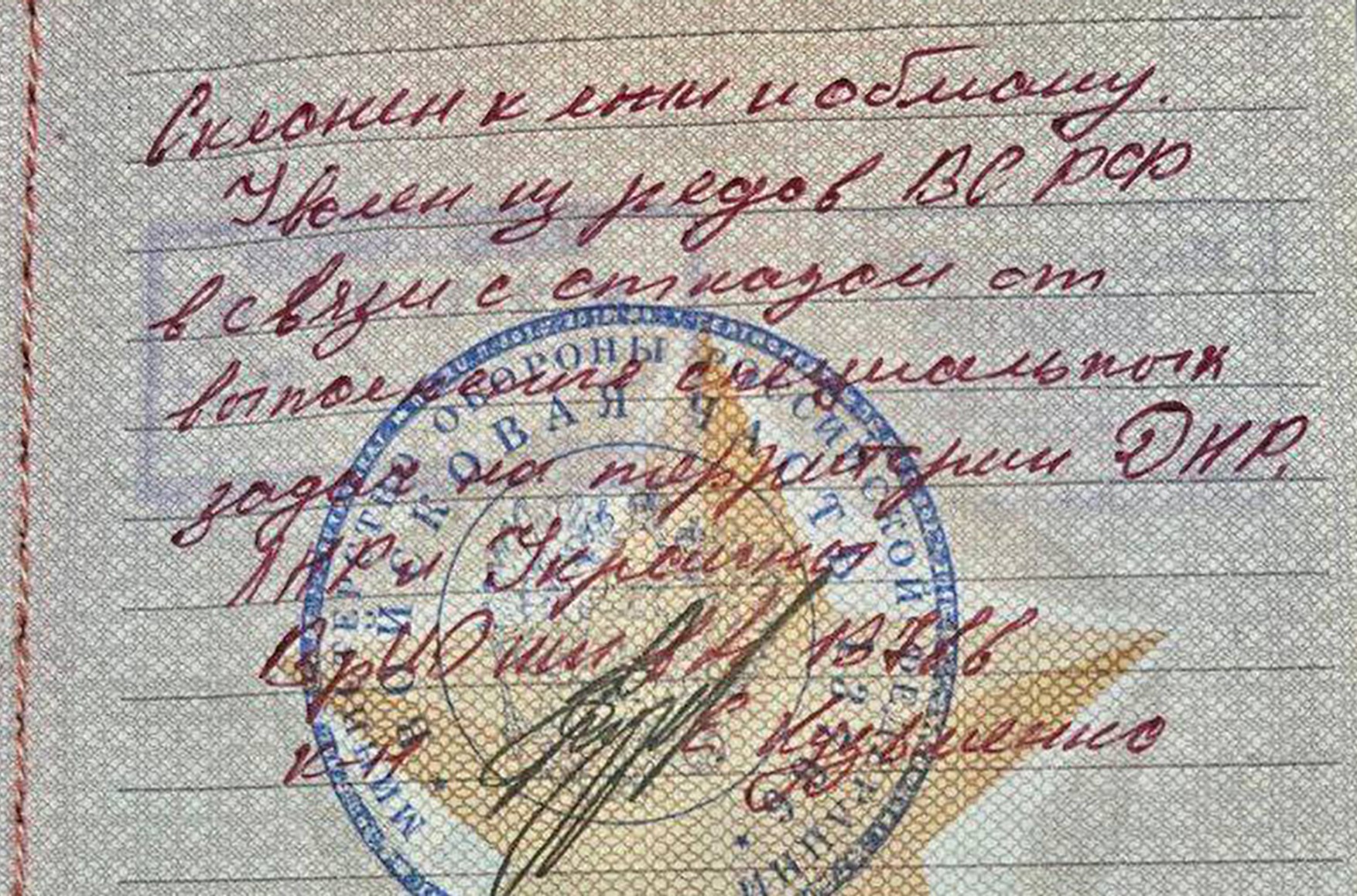 В Волгограде военный суд признал незаконной запись «склонен ко лжи и обману» в военном билете