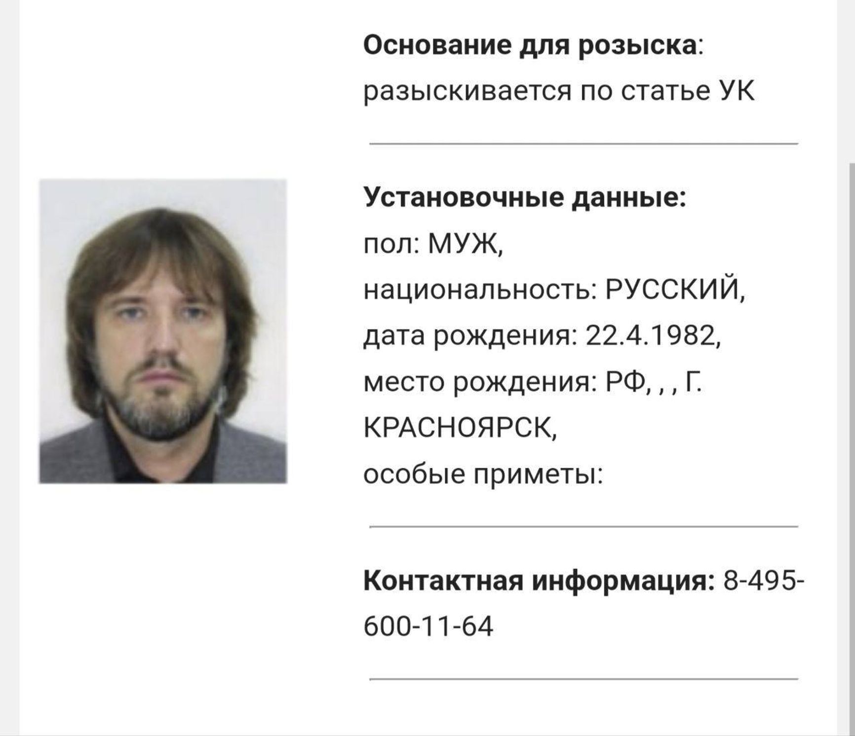 Сын губернатора Красноярского края объявлен в федеральный розыск по делу об отмывании денег