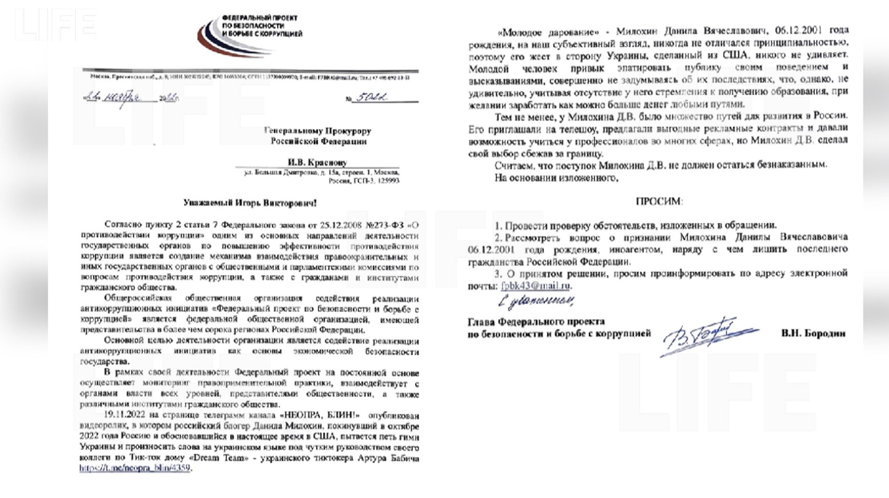 Бывший силовик донес на Милохина в Генпрокуратуру из-за исполнения гимна Украины