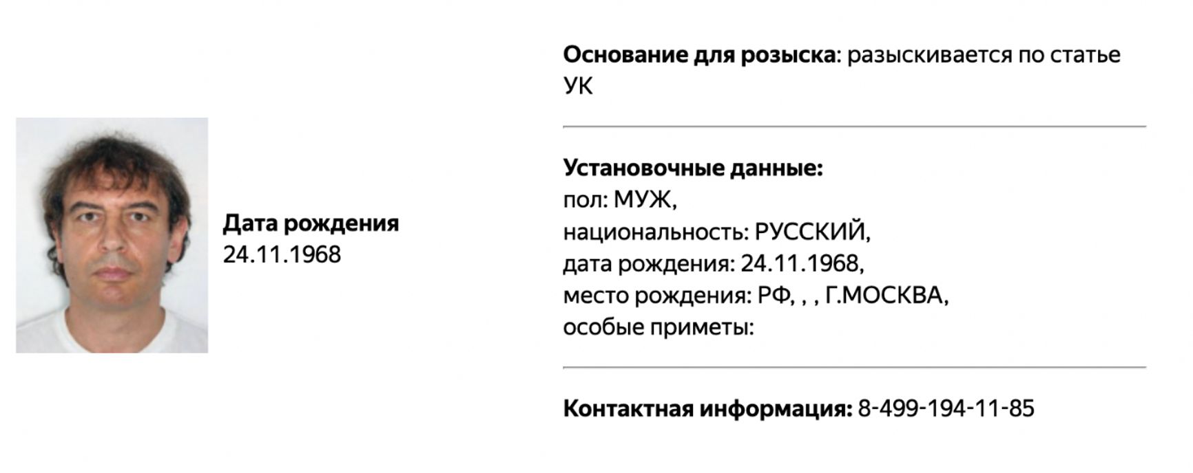 МВД объявило в федеральный розыск Бориса Зимина