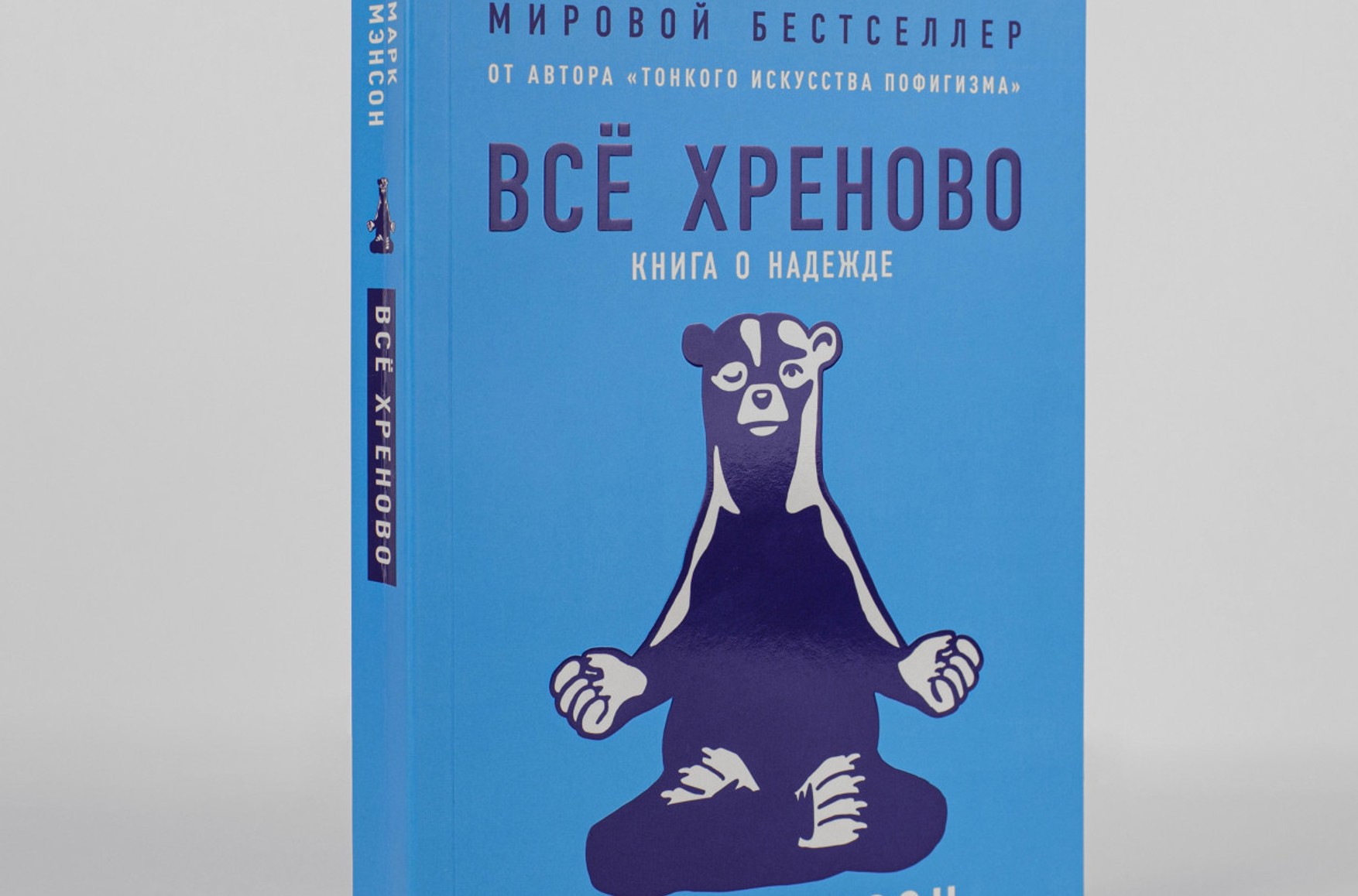 Книга американского писателя вышла в России с замазанными строками. В них автор сравнивал СССР с нацистской Германией