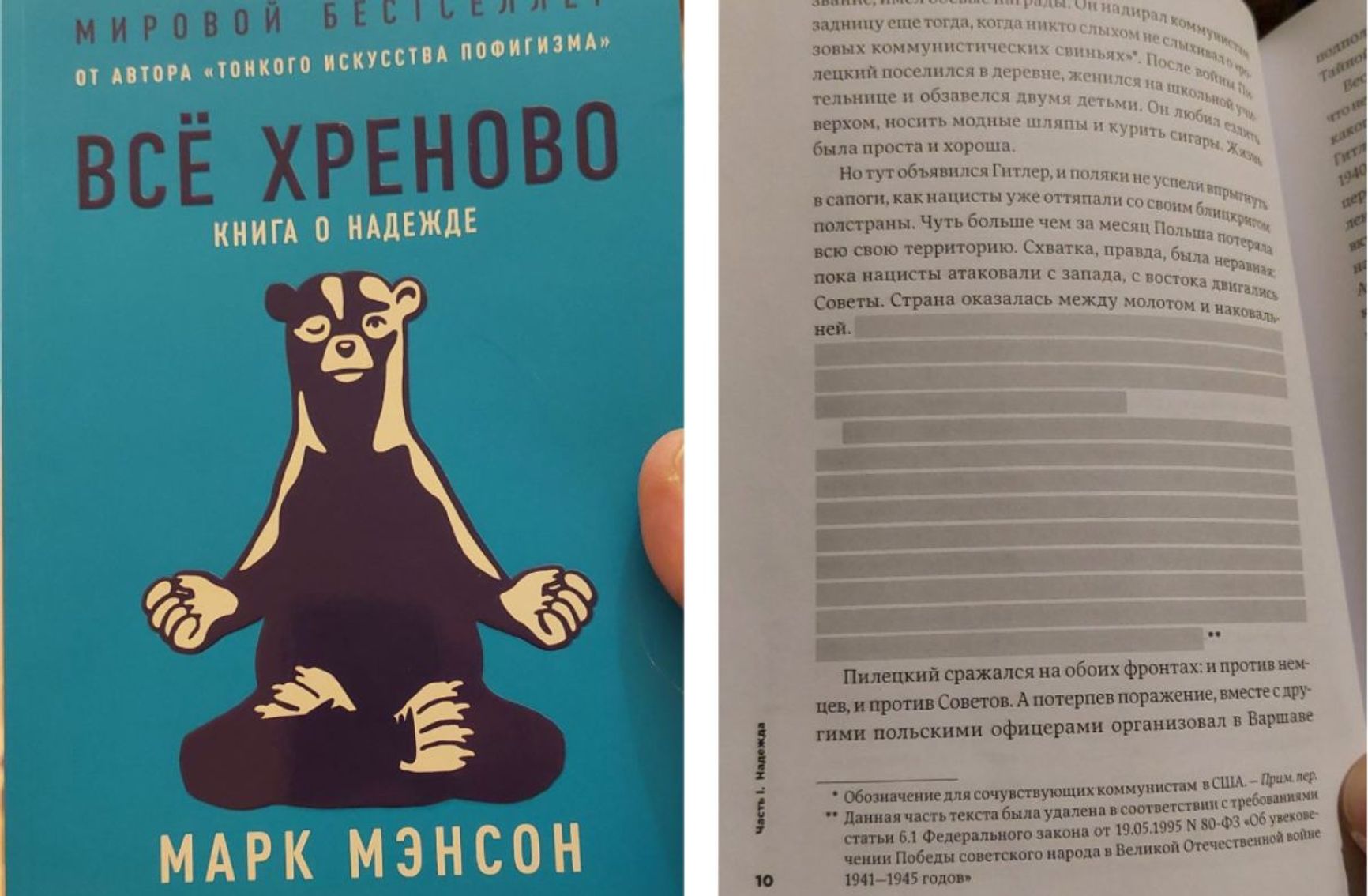 Книга американского писателя вышла в России с замазанными строками. В них автор сравнивал СССР с нацистской Германией