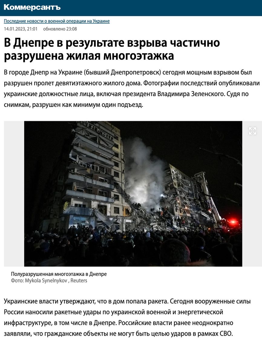Российские государственные СМИ не опубликовали ни одной новости о ракетном ударе по жилому дому в Днепре