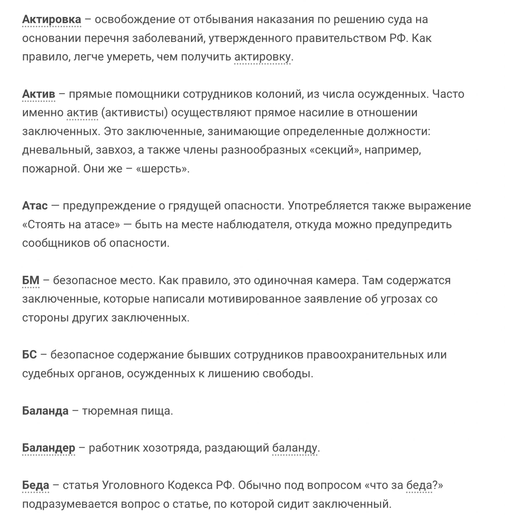 В России заблокировали словарь тюремных терминов проекта «Русь сидящая»