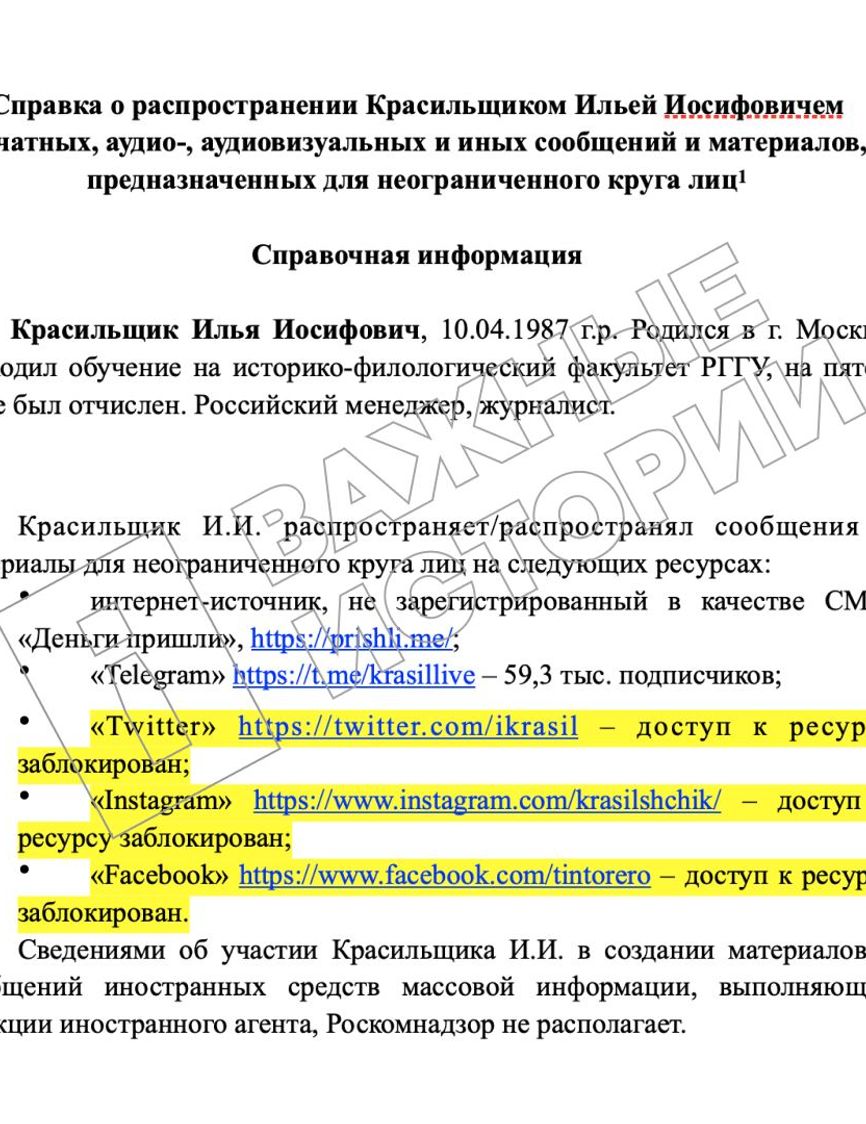 «Важные истории»: В списке потенциальных «иноагентов» появилось более 100 новых имен, включая Муратова, Троянову, Парфенова и Красильщика