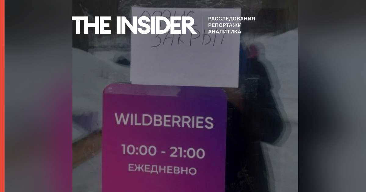 Сотрудники Wildberries начали массовую забастовку, в некоторых регионах закрылись пункты выдачи
