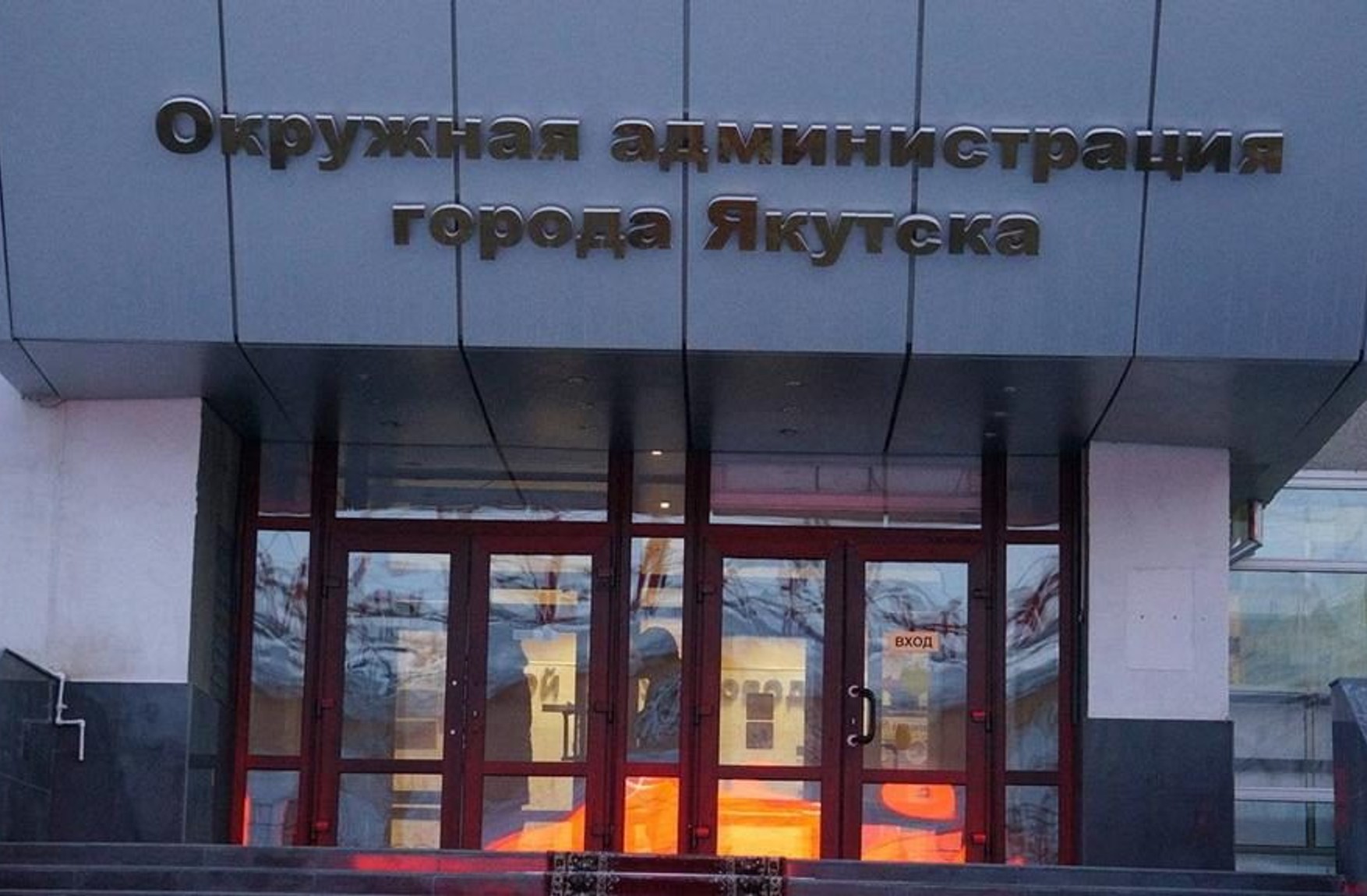 Глава Якутська Сардана Авксентьєва оголосила про продаж будівлі міської адміністрації