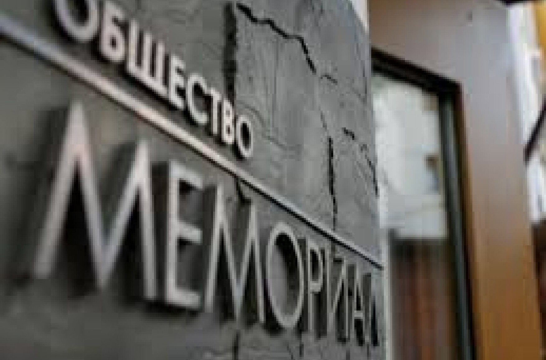 У «Меморіалу» поліція зажадала всю документацію після нападу провокаторів на офіс організації