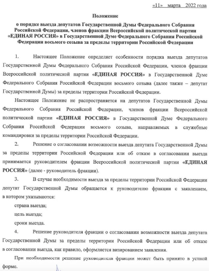 Единороссам запретили покидать Россию без разрешения руководителя фракции 