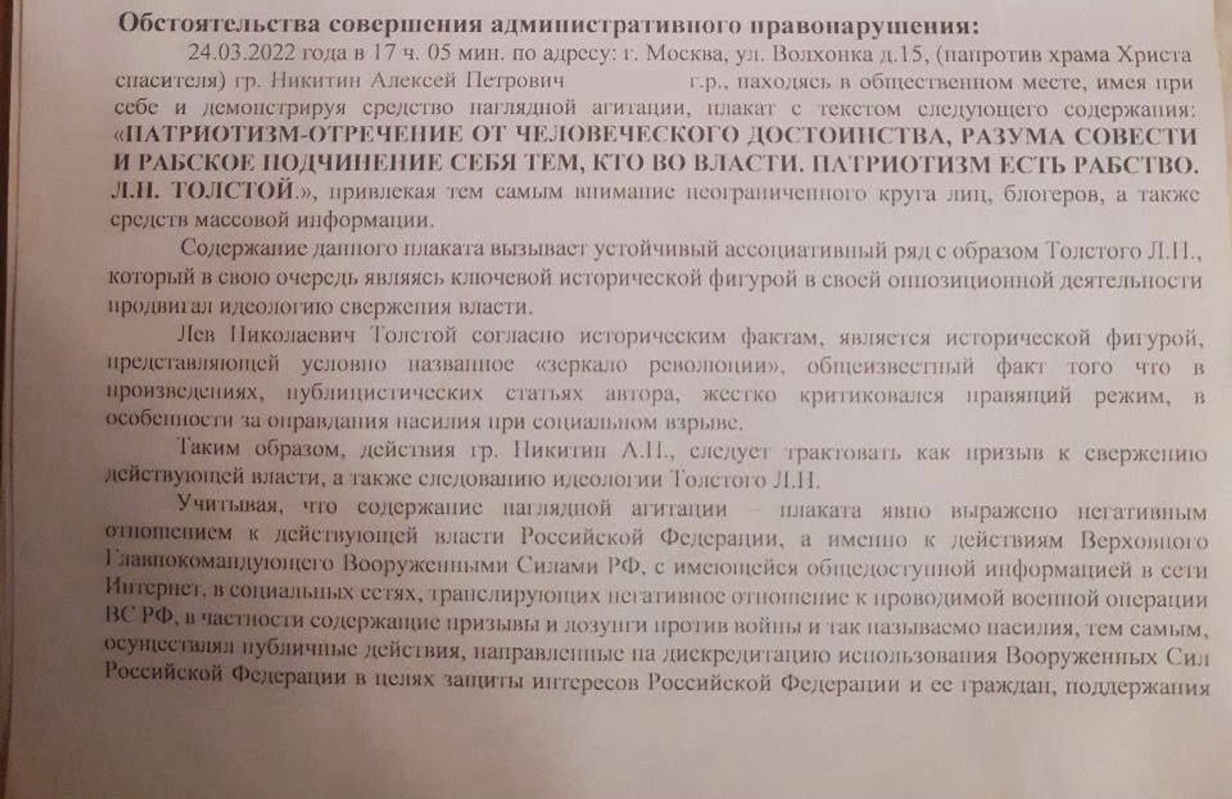 Московская полиция причислила к экстремистам Льва Толстого после использования его цитаты на антивоенной акции