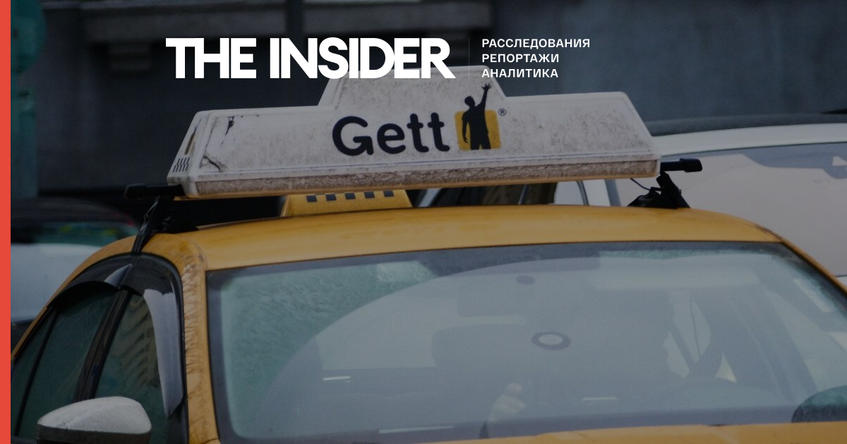 Агрегатор такси Gett уходит из России