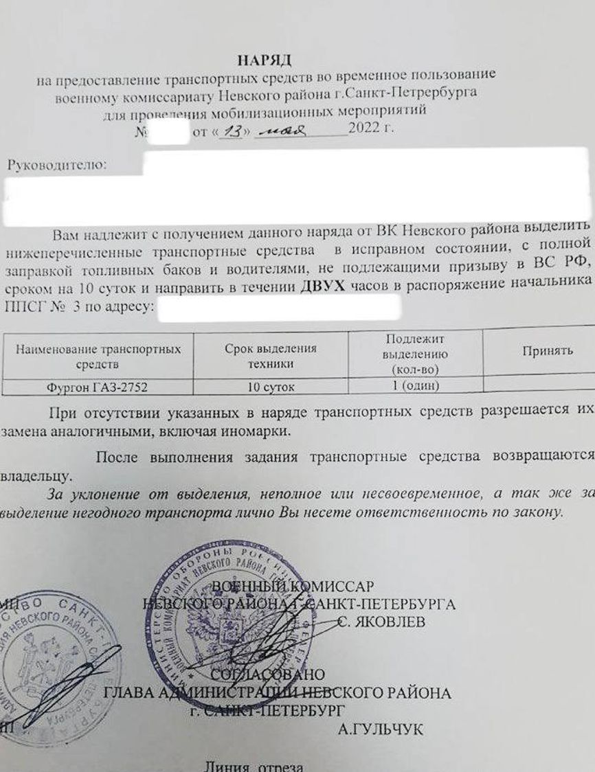 Петербургский военкомат потребовал от частной компании «газель» и водителей для «мобилизационных мероприятий»