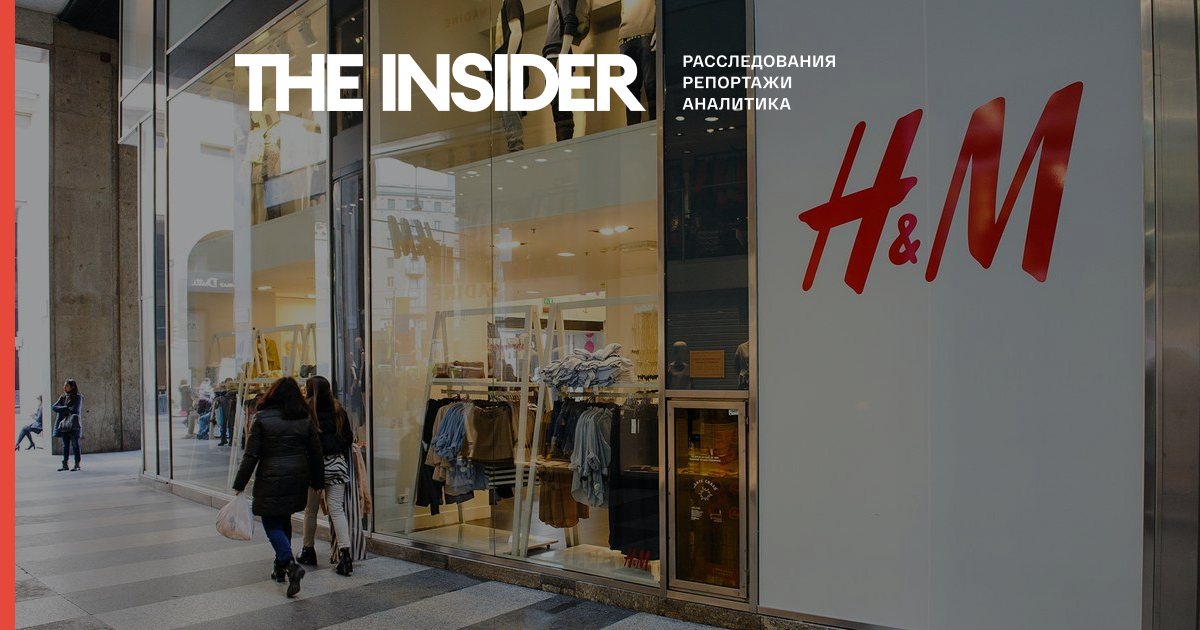 На магазин одежды H&amp;M подали в суд за дискриминацию покупателей из России 