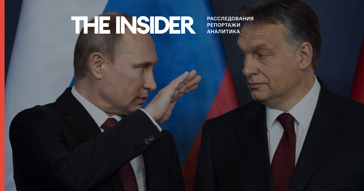 Венгерские танцы с Путиным. Как Орбан оказался единственным союзником Кремля в ЕС