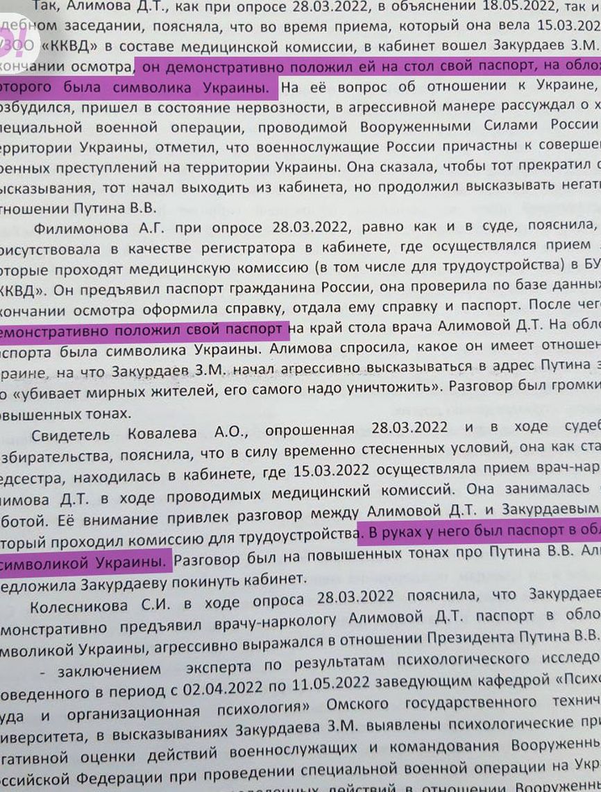 Жителя Омска с инвалидностью избила полиция и оштрафовал суд за обложку для паспорта с гербом Украины, которую заметил на приеме врач 