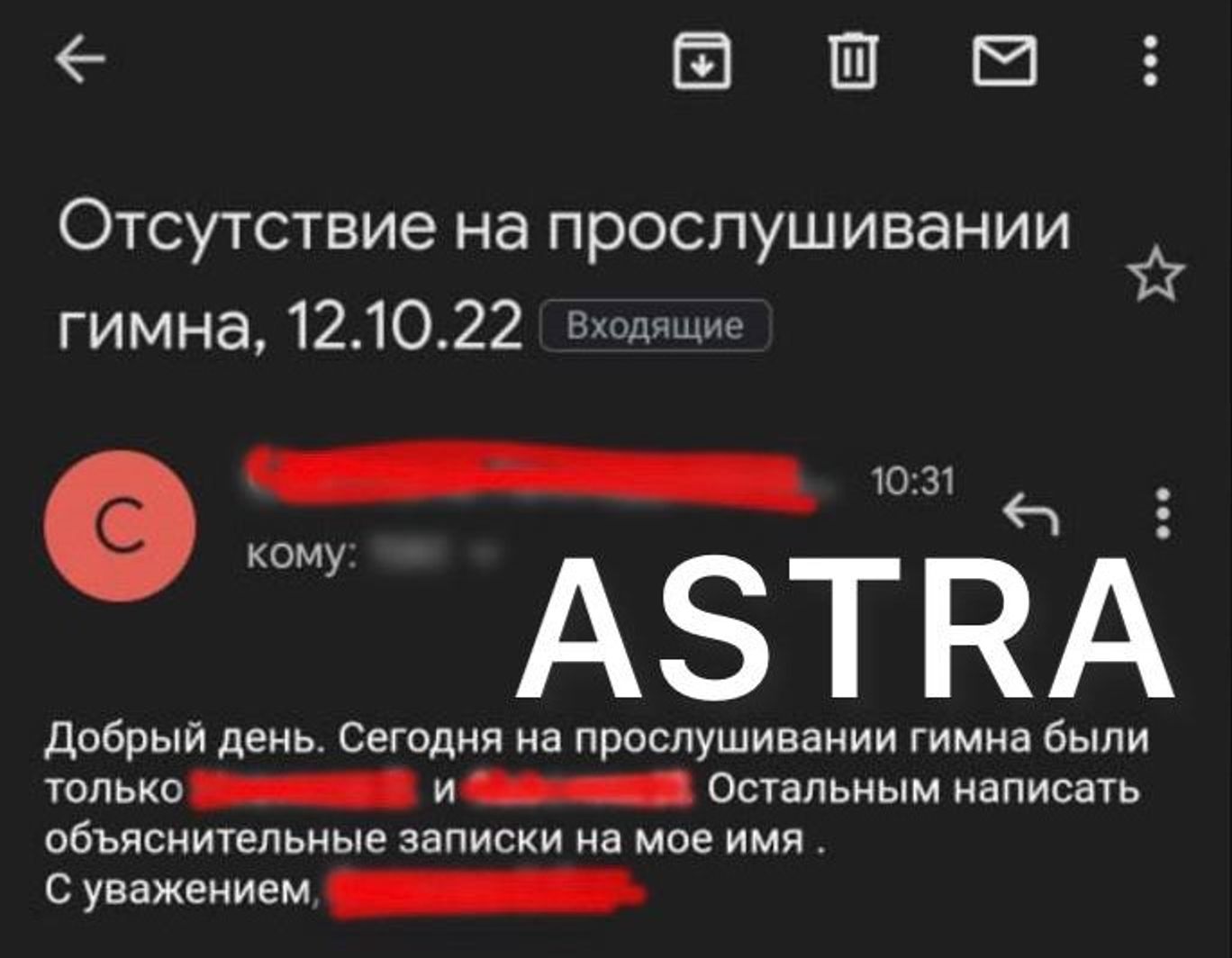 Ученики московского лицея отказались приходить на прослушивание гимна России, их заставили писать объяснительные — Astra