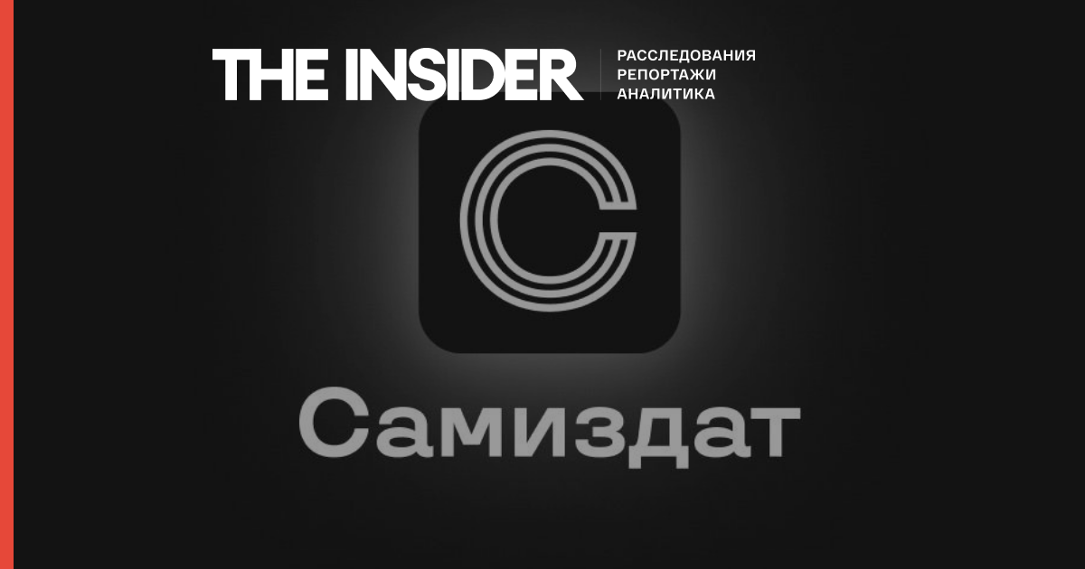 The Insider, Bellingcat, Проект, Важные истории и команда Навального запускают приложение для публикации расследований в обход блокировок