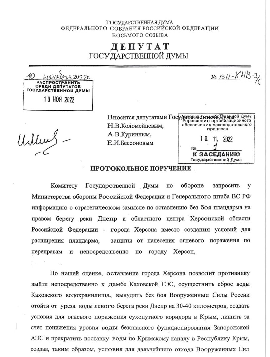 «Единая Россия» заблокировала запрос КПРФ в Минобороны с требованием объяснить сдачу Херсона