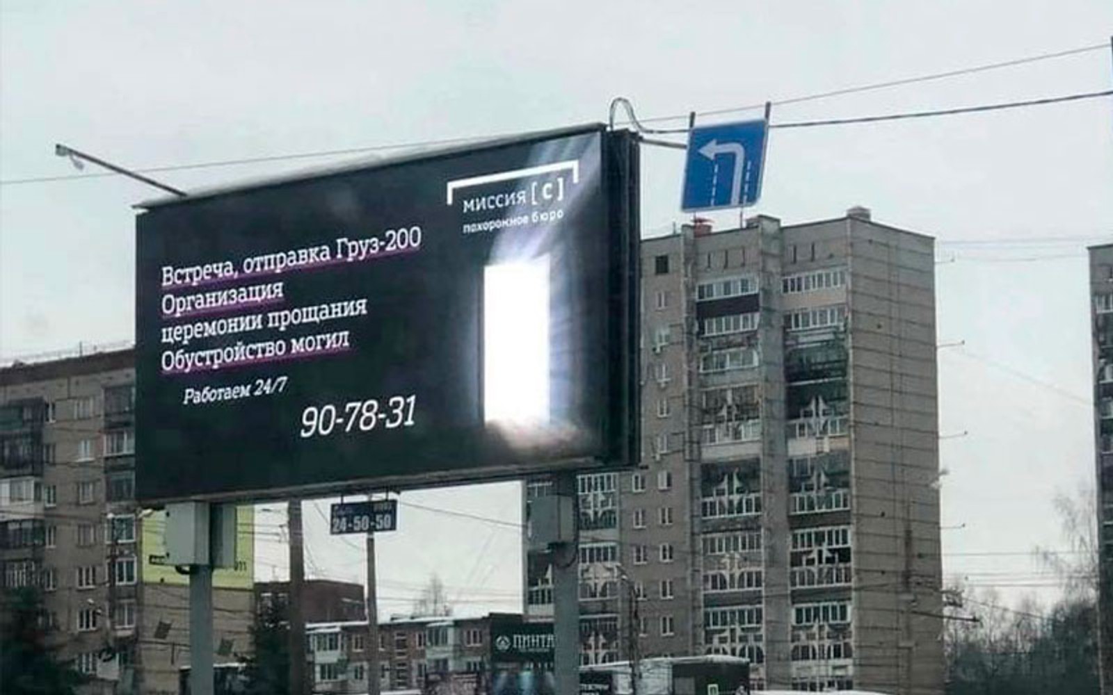 В Ижевске установили баннер с рекламой доставки груза 200