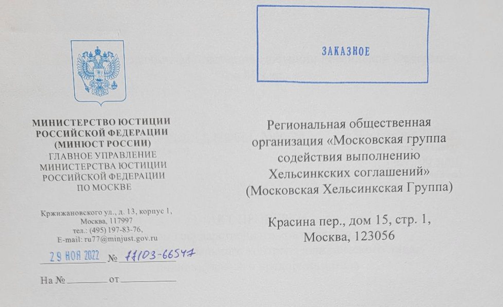 Минюст подал иск о ликвидации Московской Хельсинкской группы — старейшей правозащитной организации России