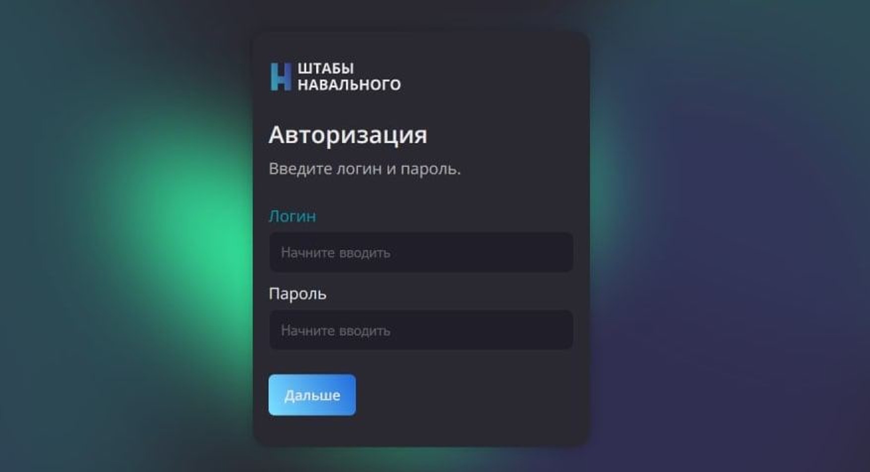 Команда Навального создала в даркнете сайт, который будет координировать работу «подпольных штабов»