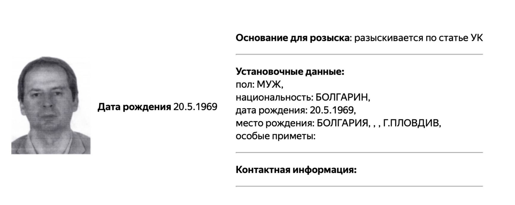 На Христо Грозева завели дело в России, МВД добавило его в базу розыска