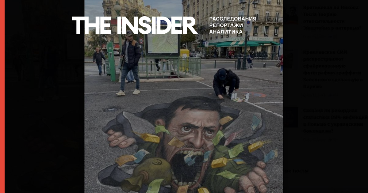 Новая жизнь старого фейка о граффити-карикатуре на Зеленского: теперь в Париже и на Первом канале