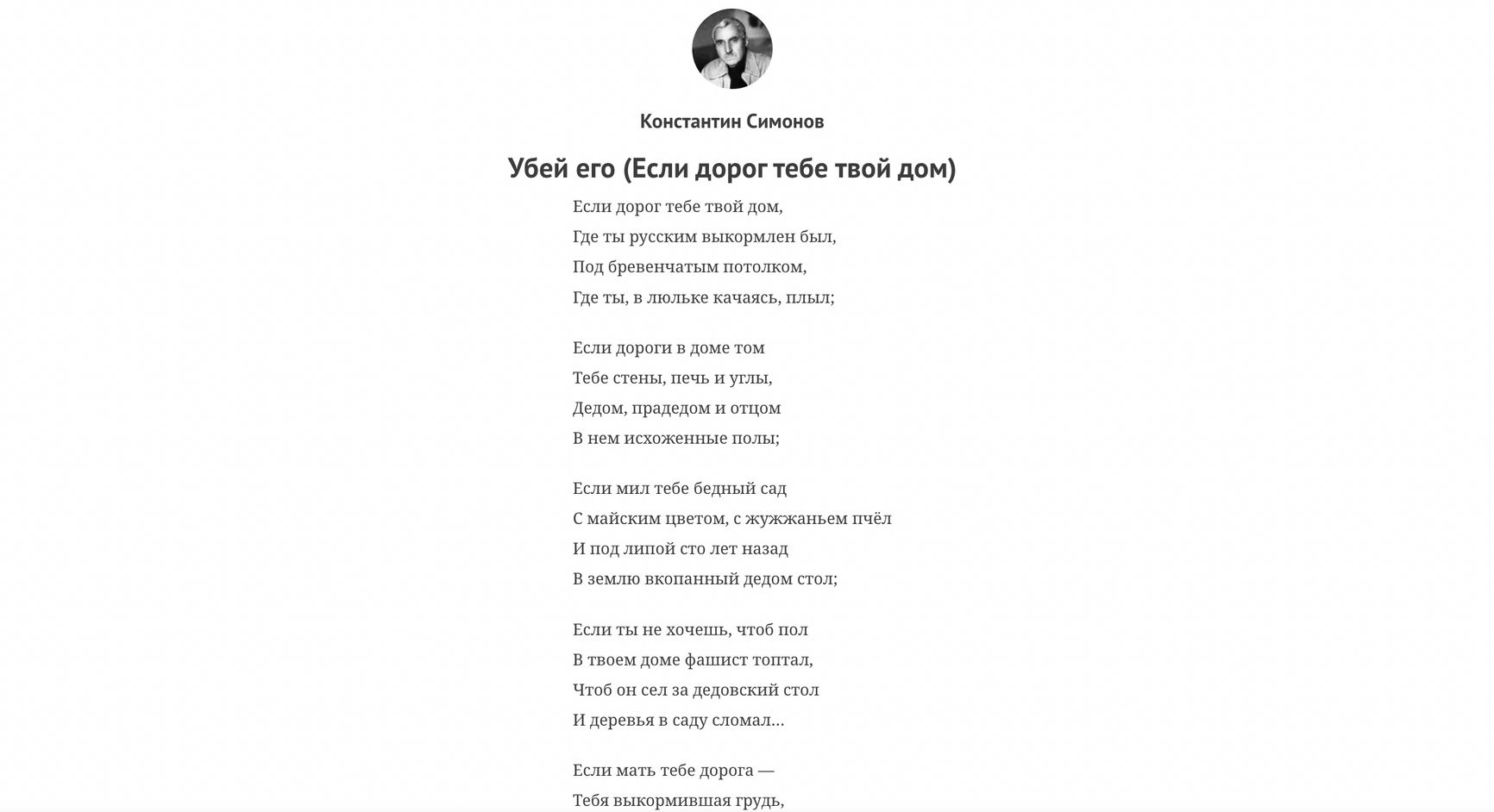 Глава департамента культуры Москвы призвал убивать украинцев, зачитав стихи Симонова 1942 года