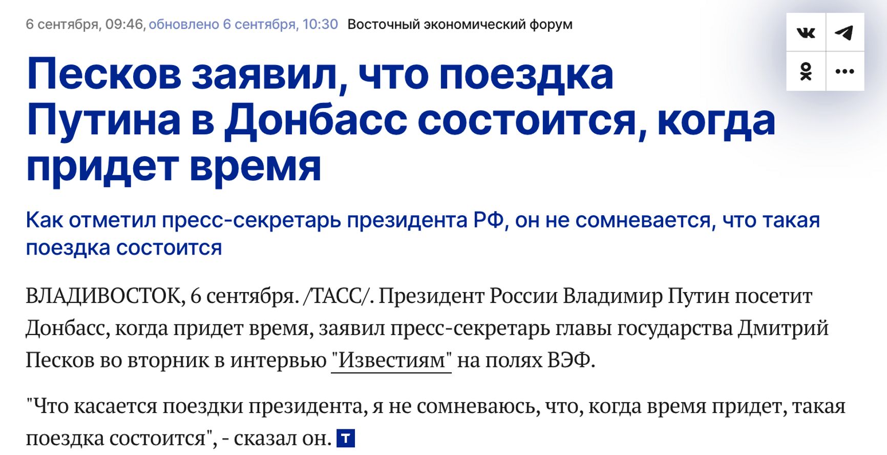 Песков заявил, что Путин посетит Донбасс. Он обещает это в третий раз с начала войны