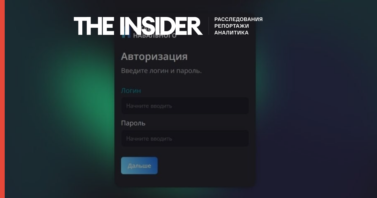 Команда Навального создала в даркнете сайт, который будет координировать работу «подпольных штабов»