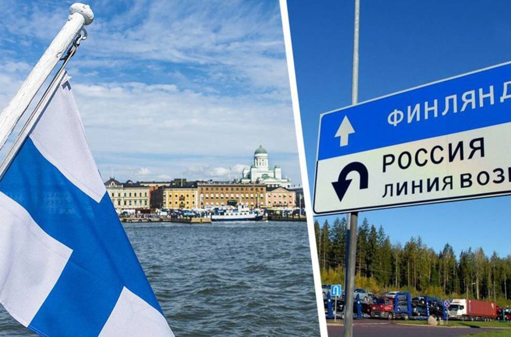 Финляндия временно заморозила рассмотрение решений об убежище для бегущих от мобилизации россиян